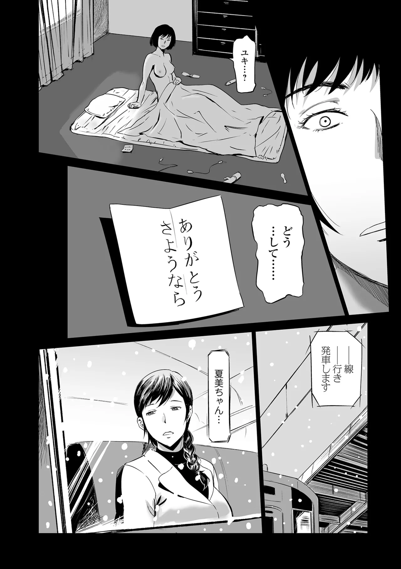 Webコミックトウテツ Vol.24 Page.39