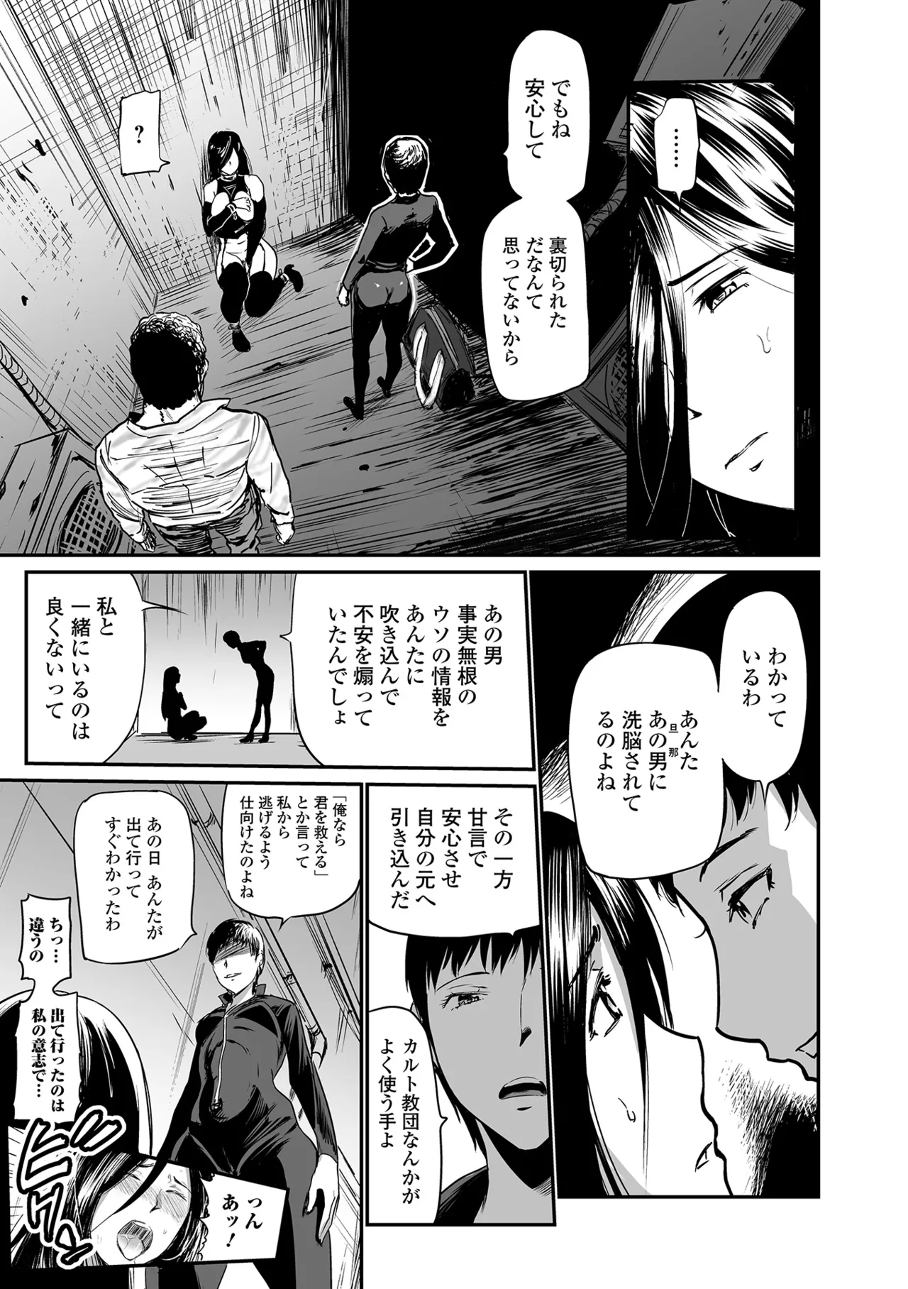 Webコミックトウテツ Vol.24 Page.42