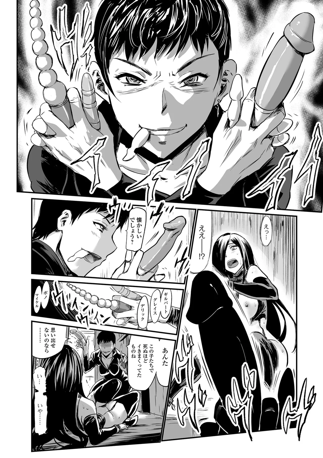 Webコミックトウテツ Vol.24 Page.45