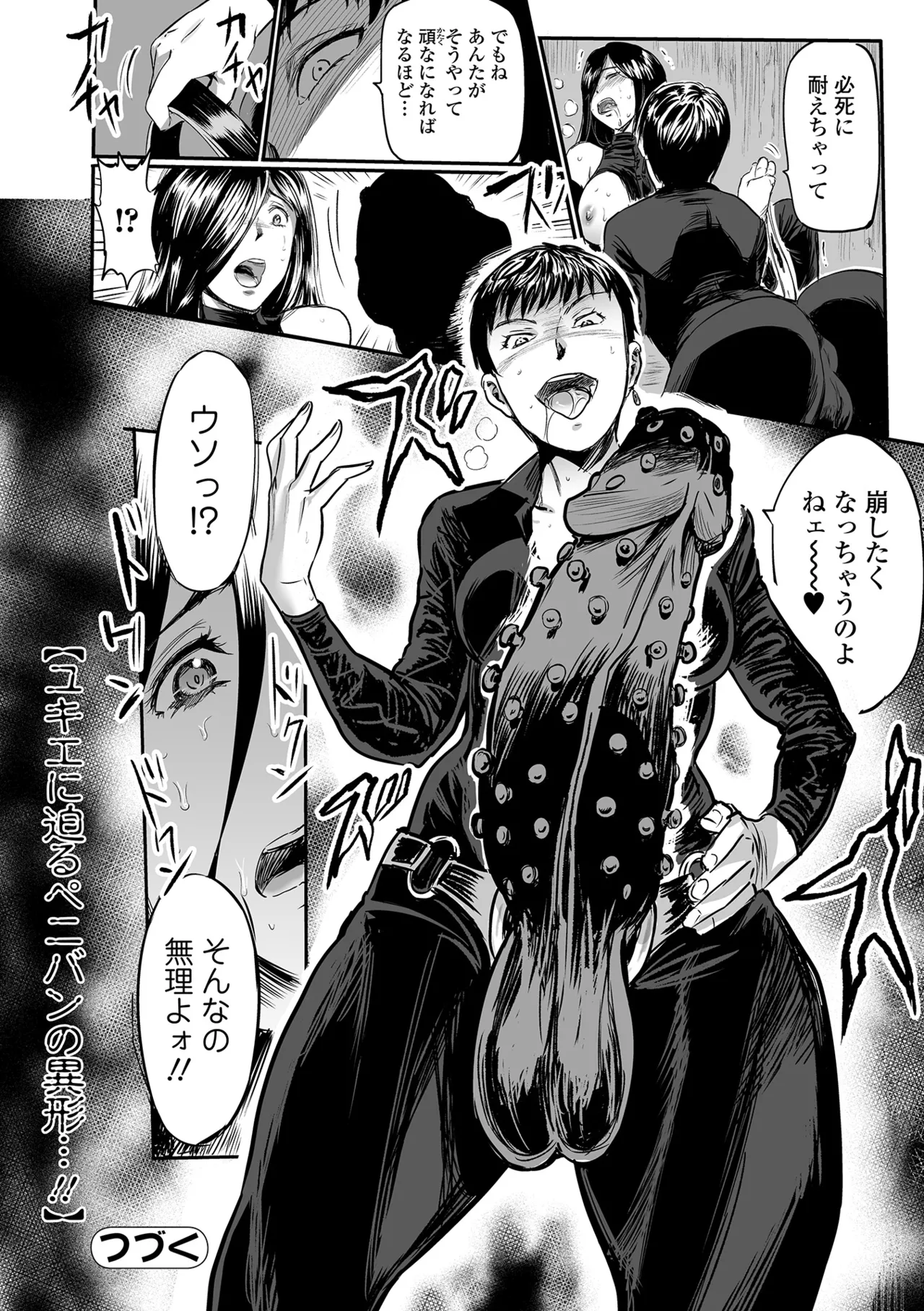 Webコミックトウテツ Vol.24 Page.47