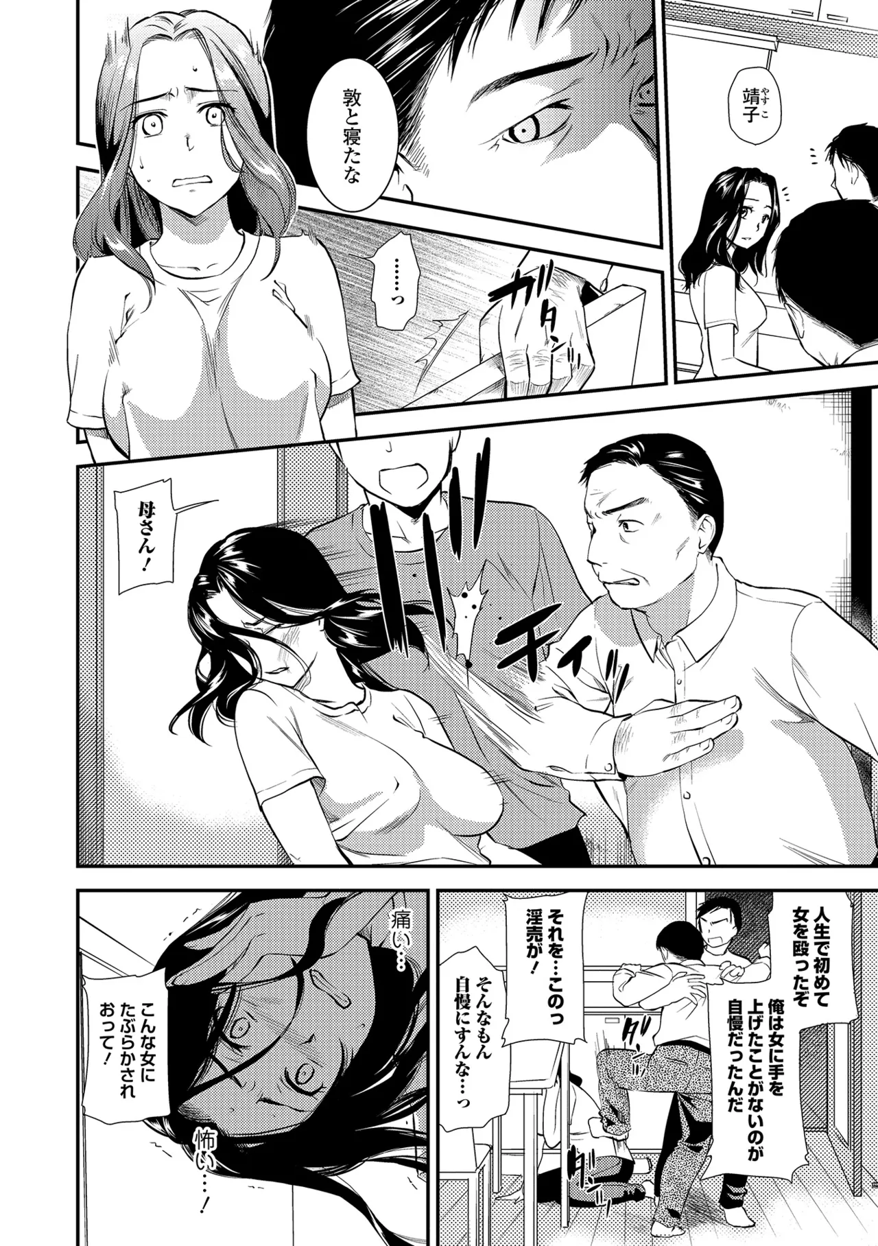 Webコミックトウテツ Vol.24 Page.5