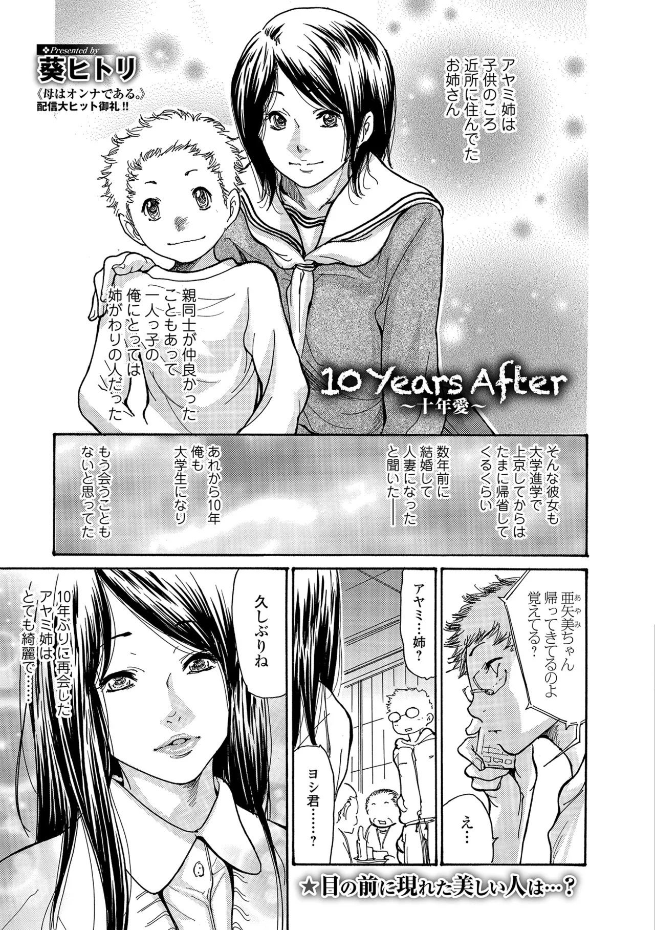 Webコミックトウテツ Vol.24 Page.50