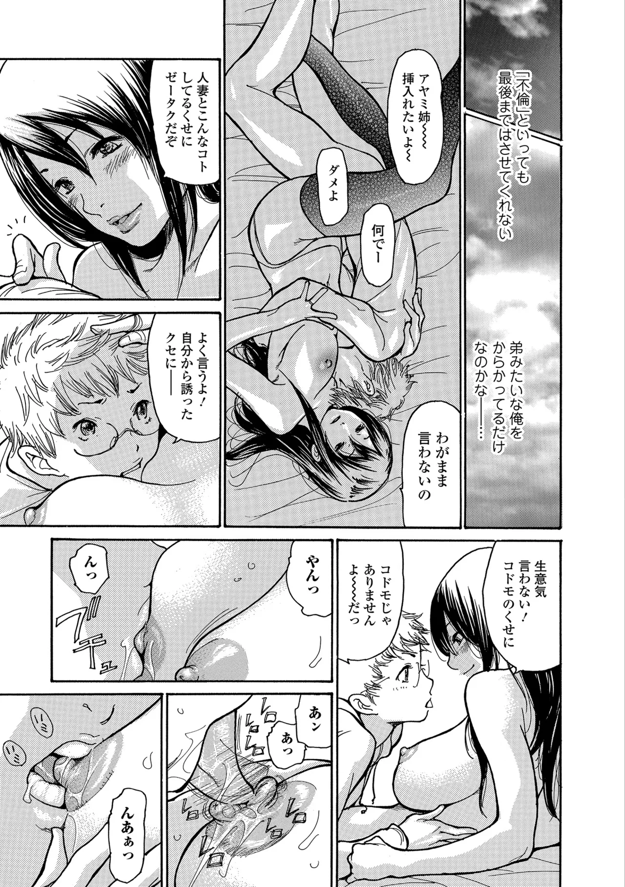 Webコミックトウテツ Vol.24 Page.52