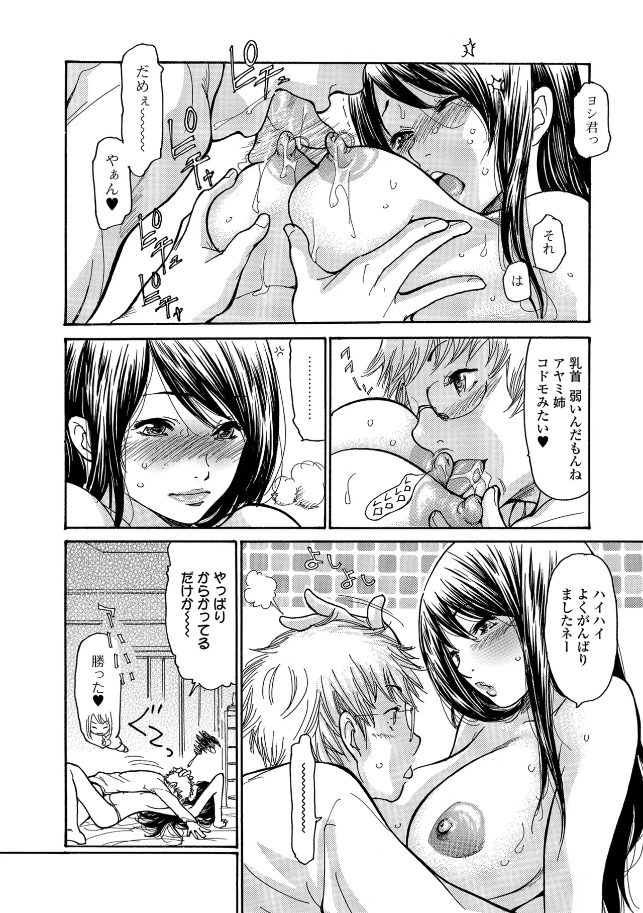 Webコミックトウテツ Vol.24 Page.53