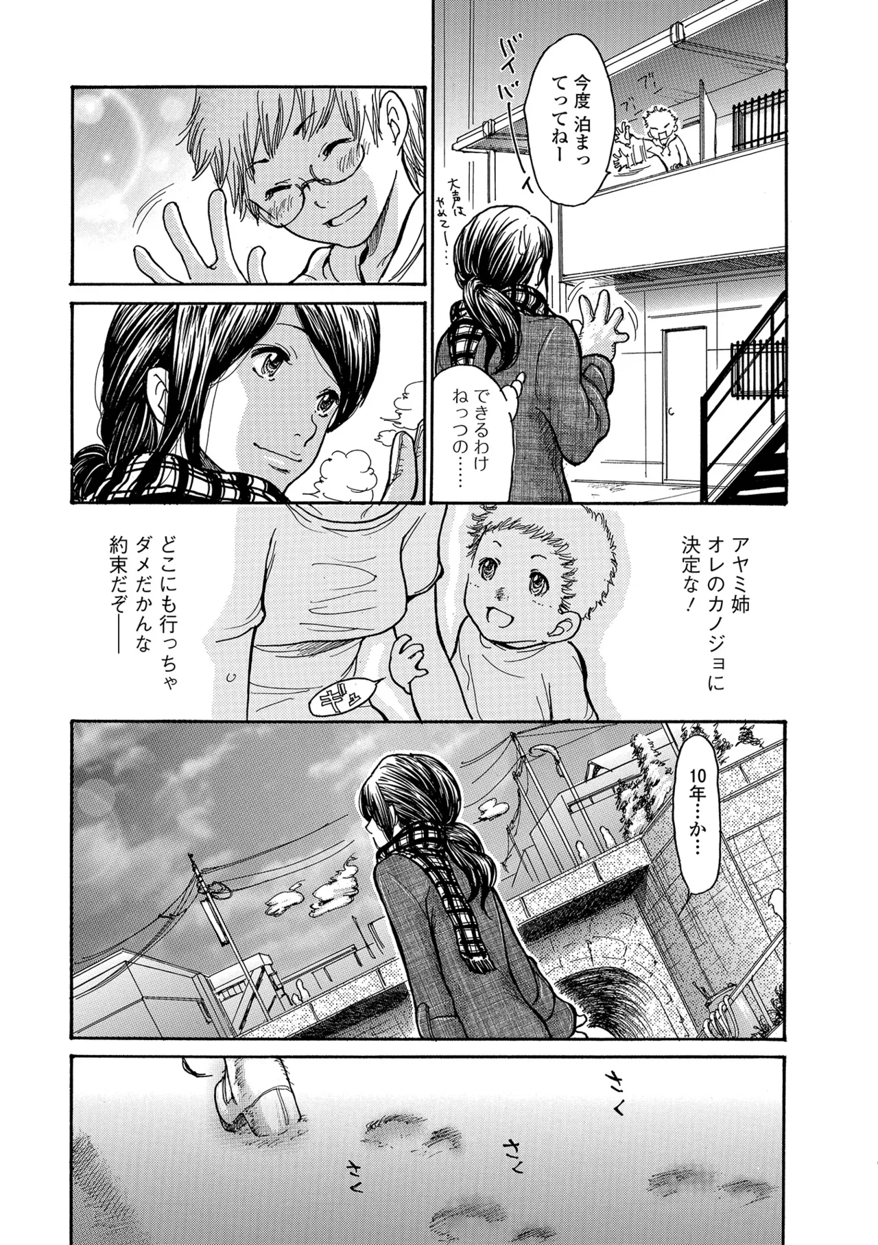 Webコミックトウテツ Vol.24 Page.54