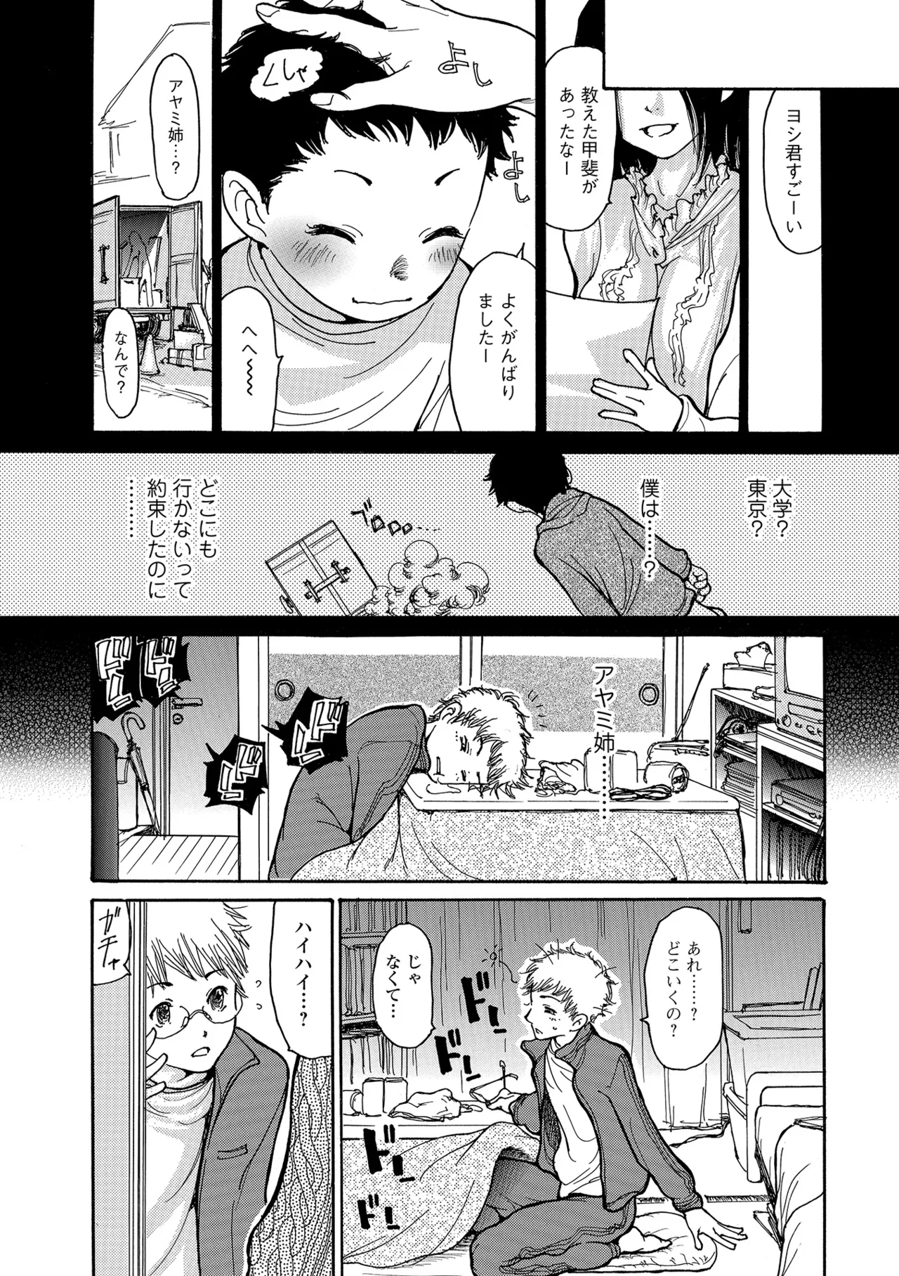 Webコミックトウテツ Vol.24 Page.55