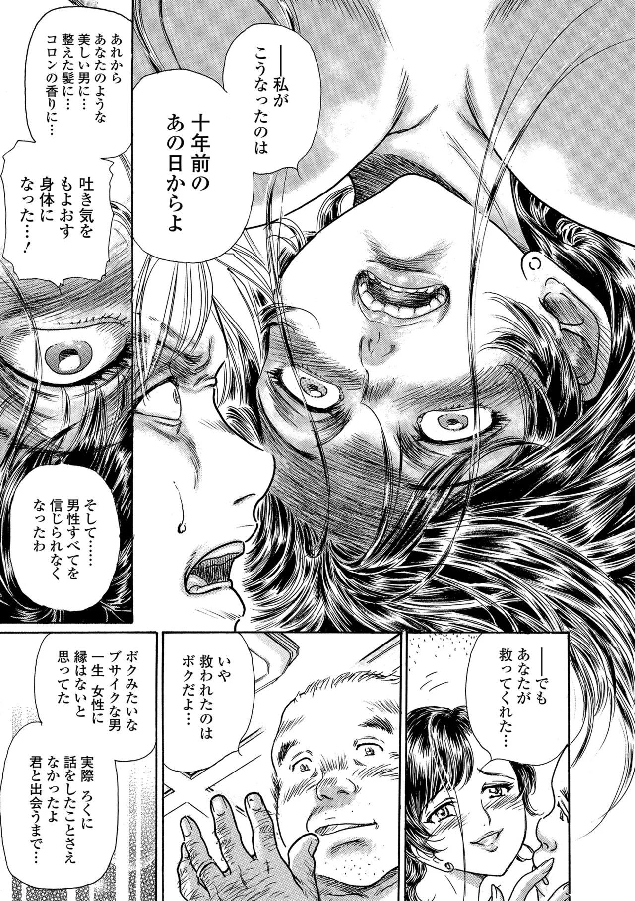 Webコミックトウテツ Vol.24 Page.74