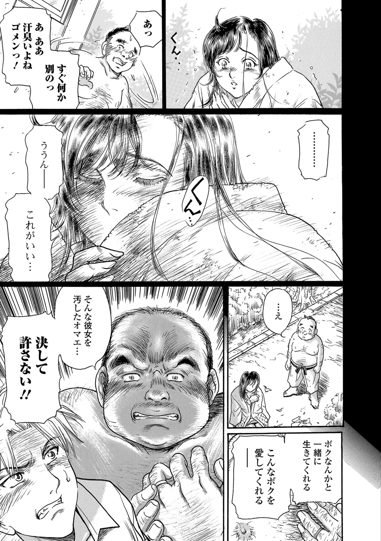 Webコミックトウテツ Vol.24 Page.76
