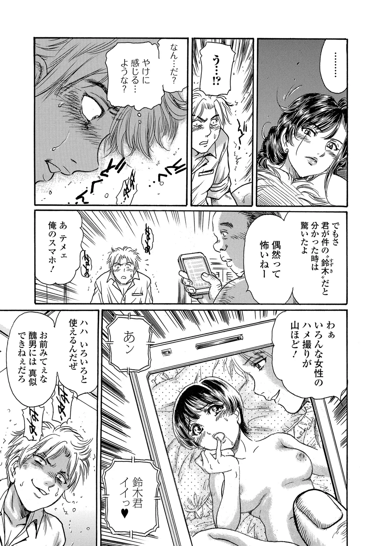 Webコミックトウテツ Vol.24 Page.80