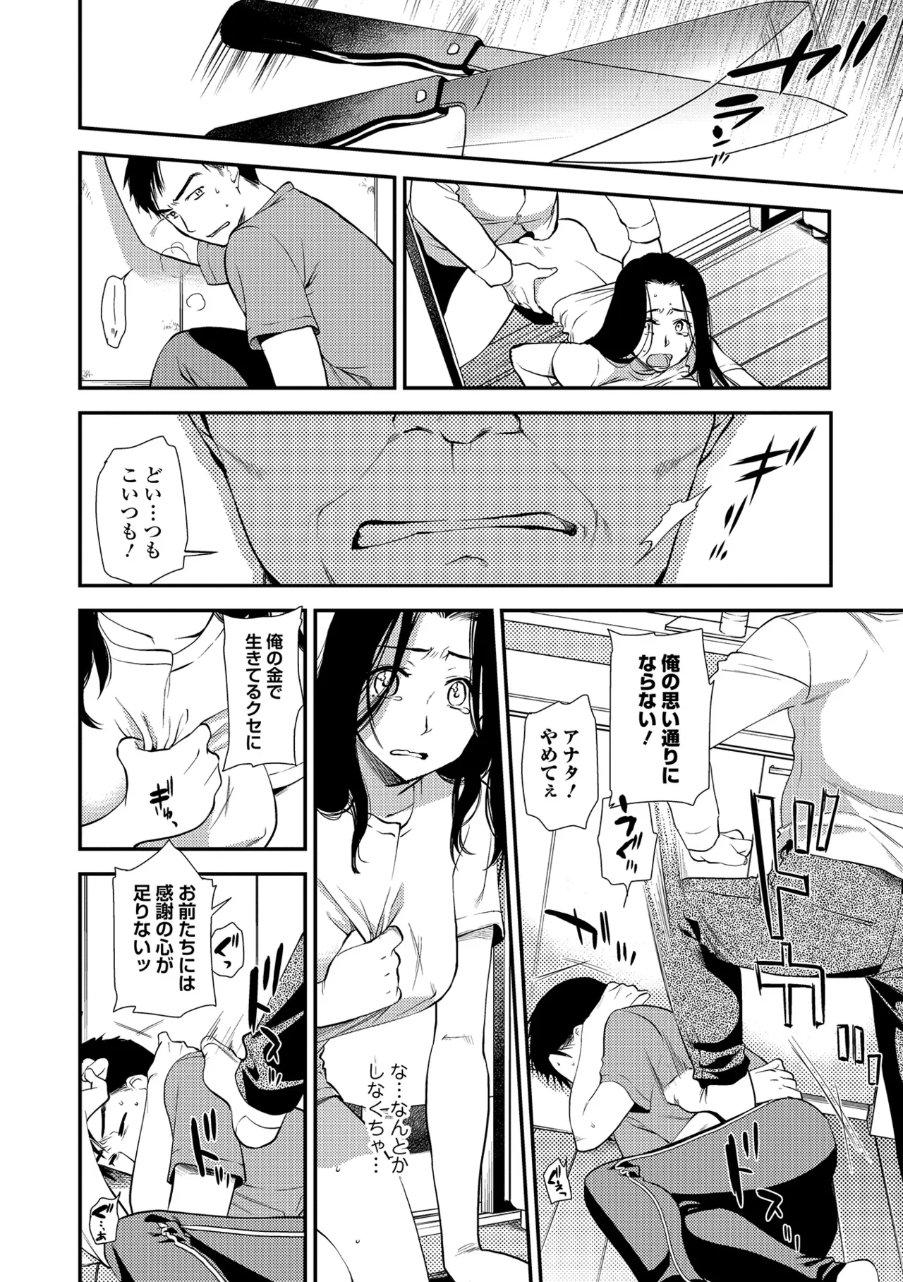 Webコミックトウテツ Vol.24 Page.9
