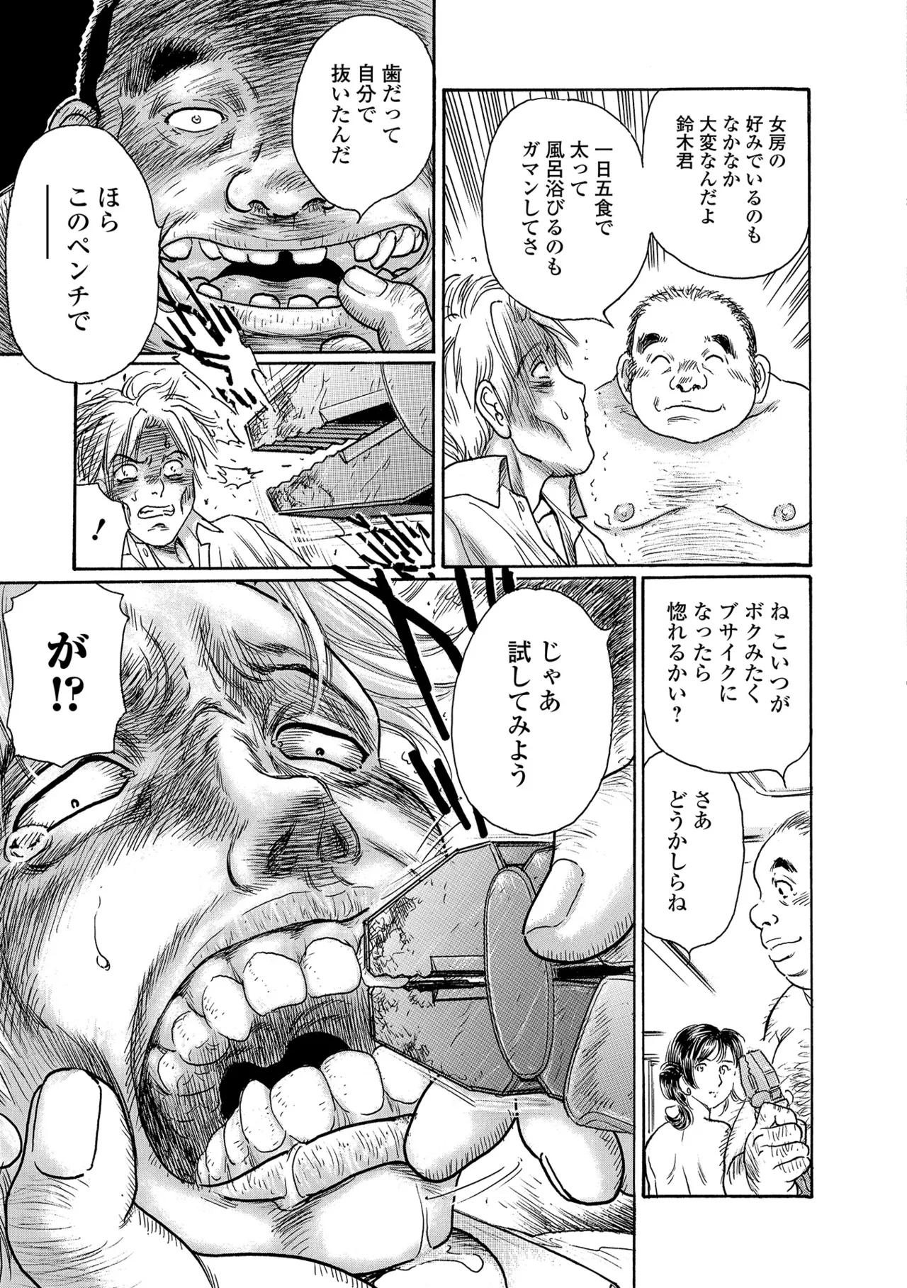 Webコミックトウテツ Vol.24 Page.94