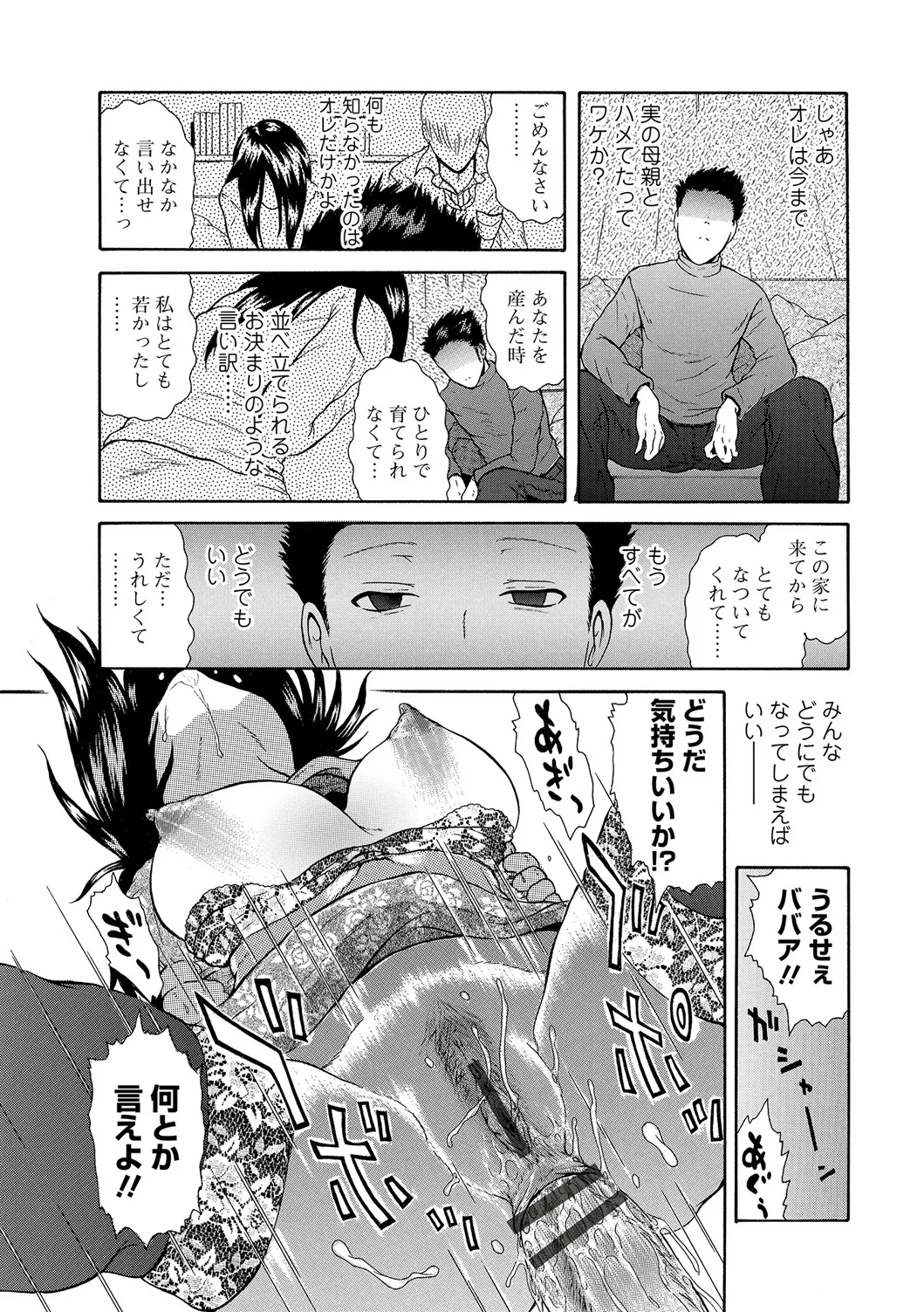 Webコミックトウテツ Vol.25 Page.101