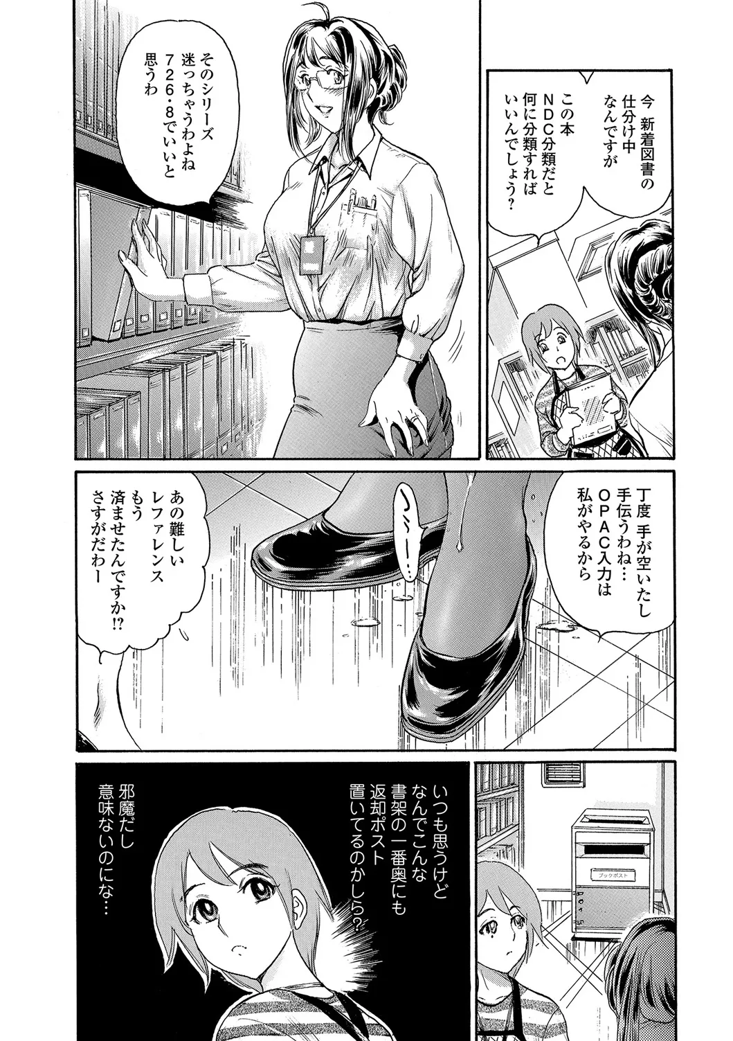 Webコミックトウテツ Vol.25 Page.25
