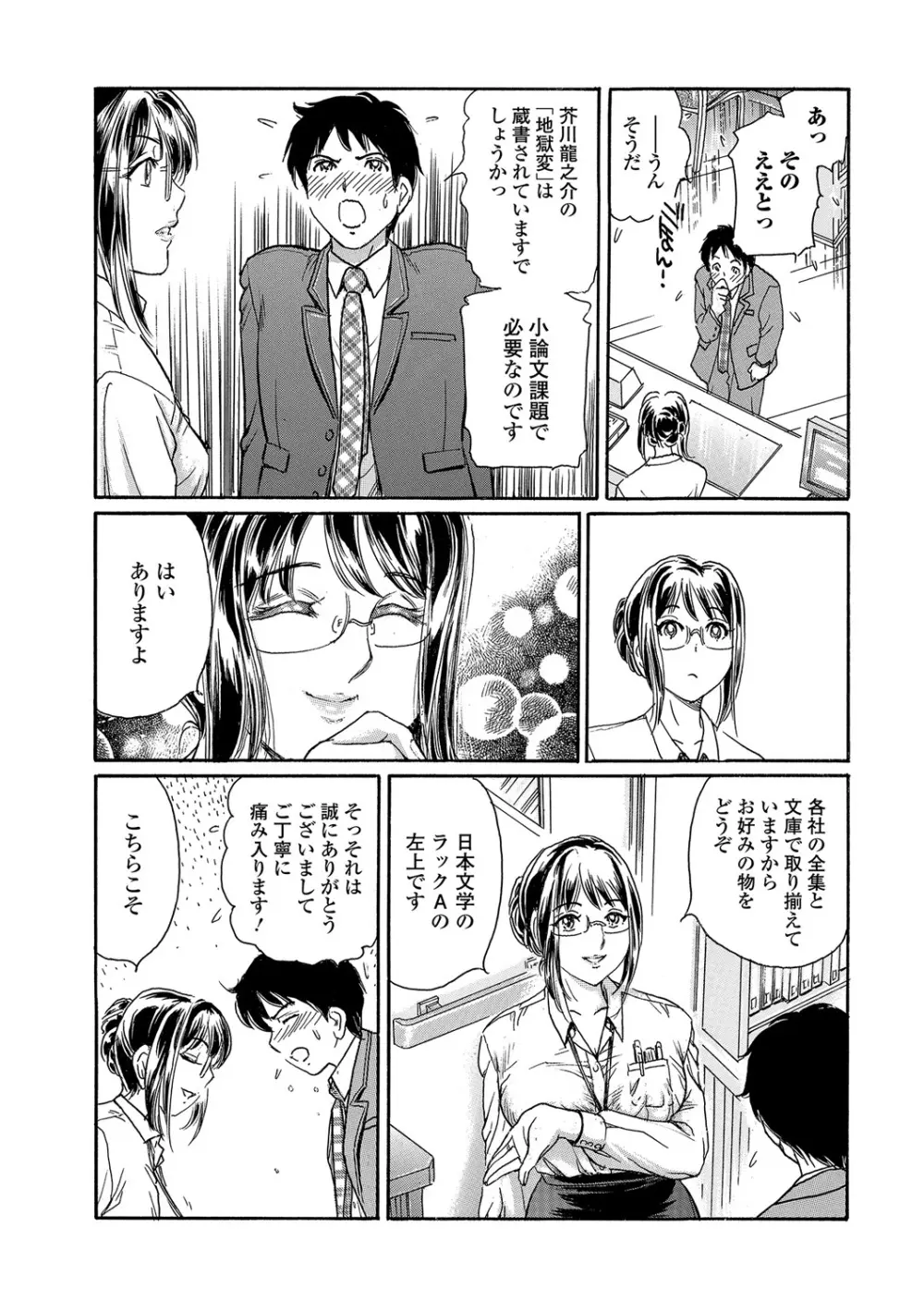 Webコミックトウテツ Vol.25 Page.29