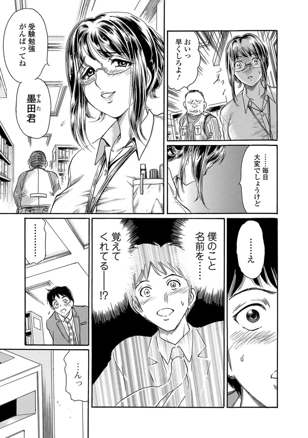 Webコミックトウテツ Vol.25 Page.30