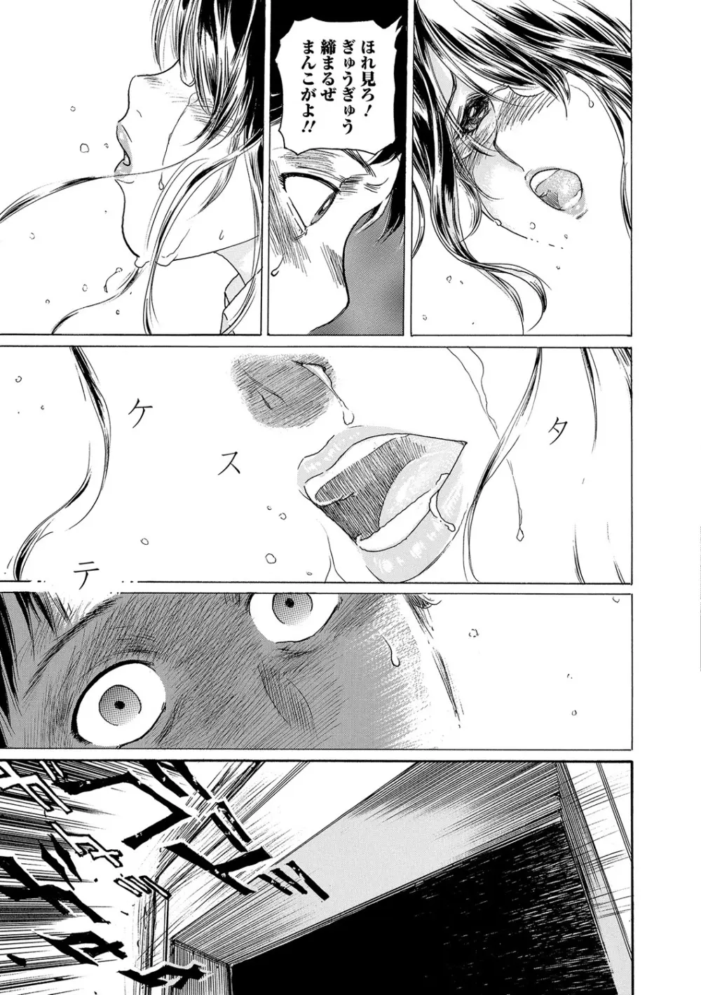 Webコミックトウテツ Vol.25 Page.42