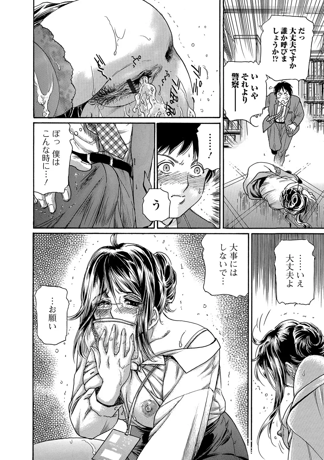 Webコミックトウテツ Vol.25 Page.45