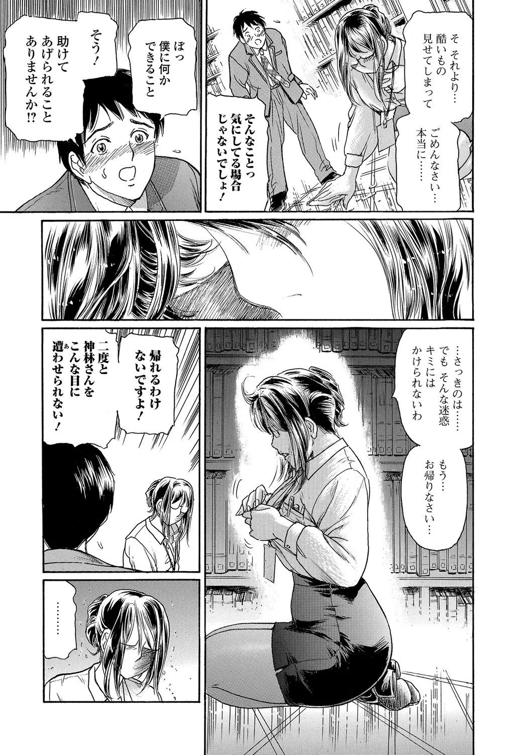 Webコミックトウテツ Vol.25 Page.46