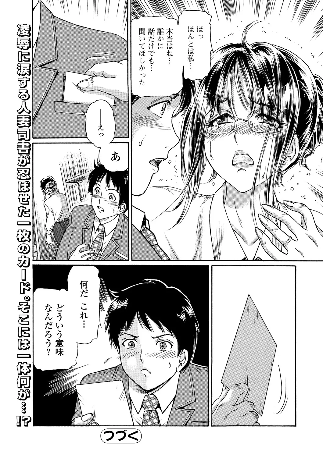 Webコミックトウテツ Vol.25 Page.47