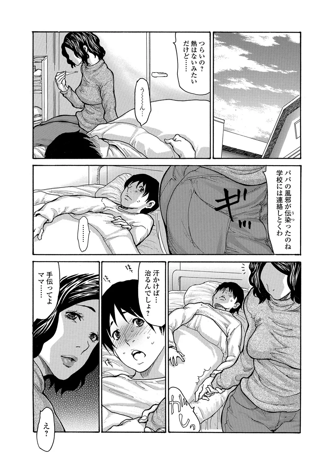 Webコミックトウテツ Vol.25 Page.5