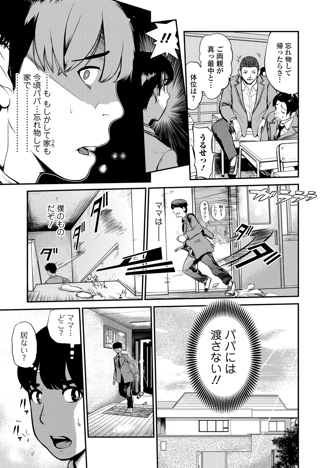 Webコミックトウテツ Vol.25 Page.50