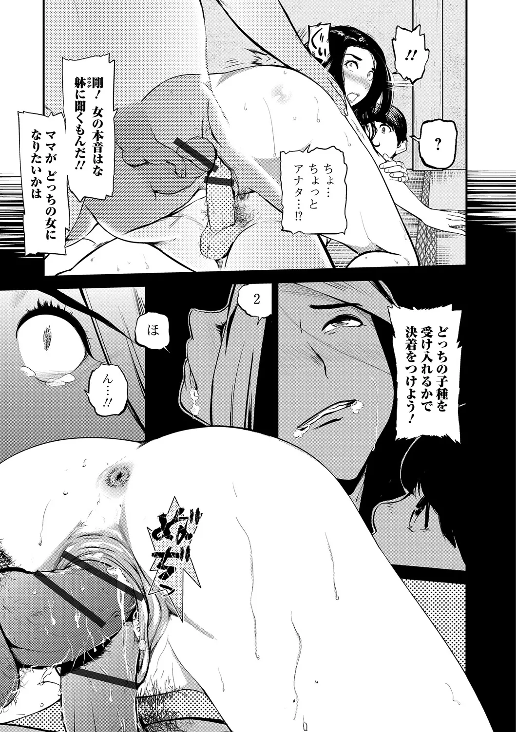 Webコミックトウテツ Vol.25 Page.62