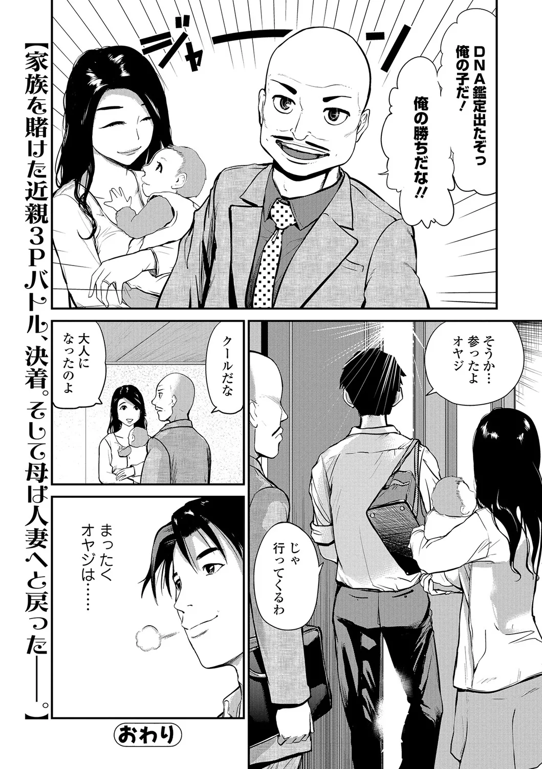 Webコミックトウテツ Vol.25 Page.67