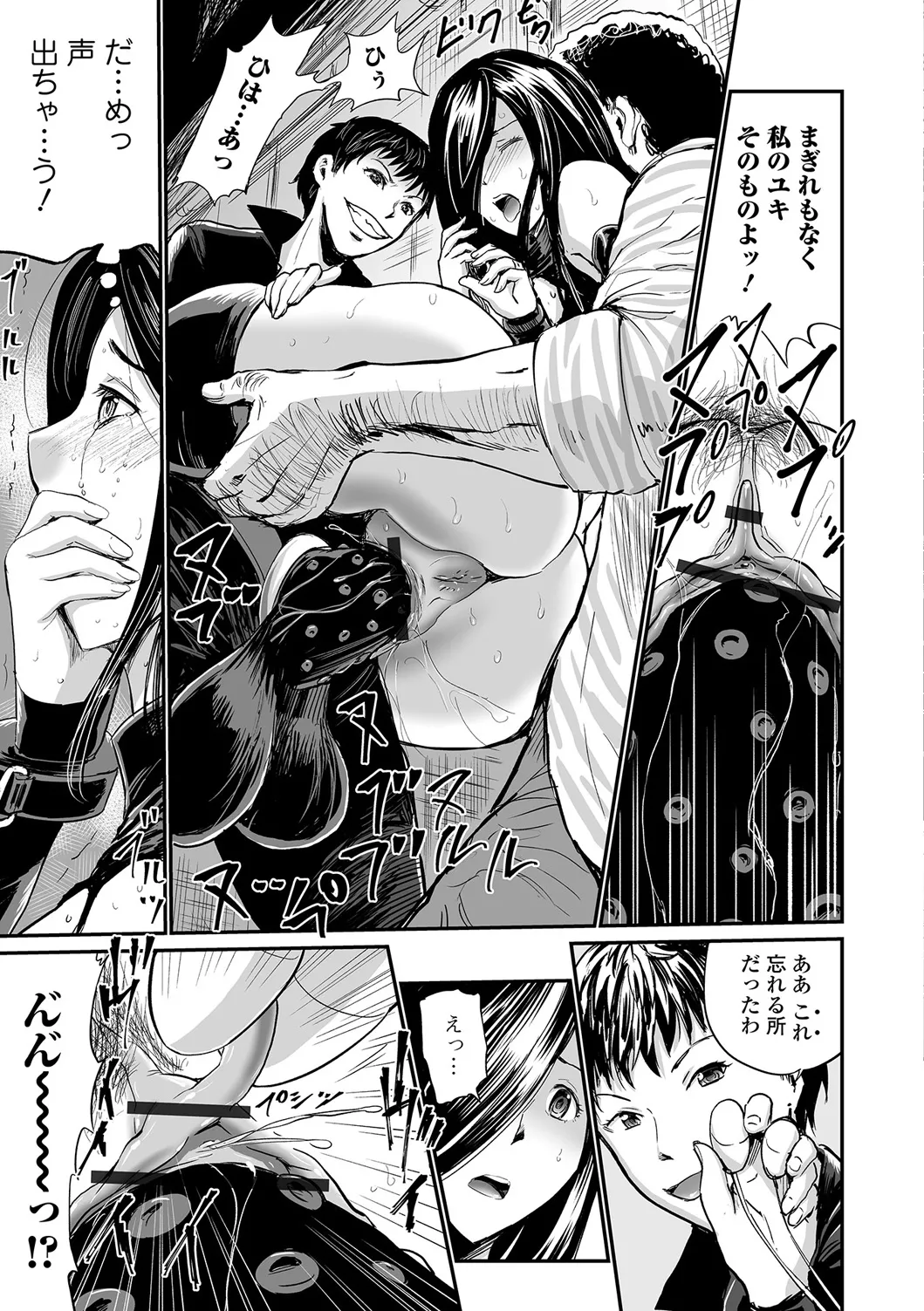 Webコミックトウテツ Vol.25 Page.72