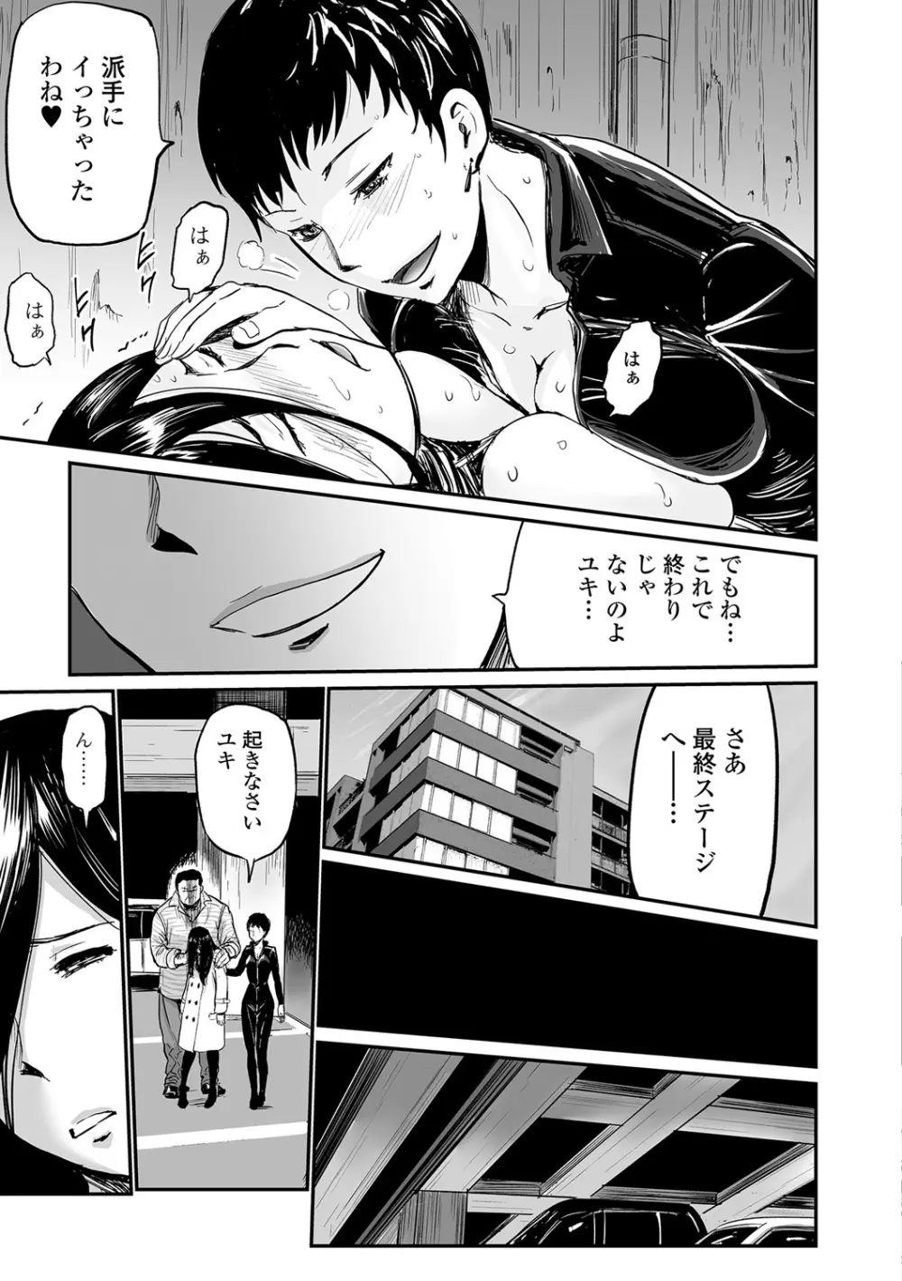 Webコミックトウテツ Vol.25 Page.84
