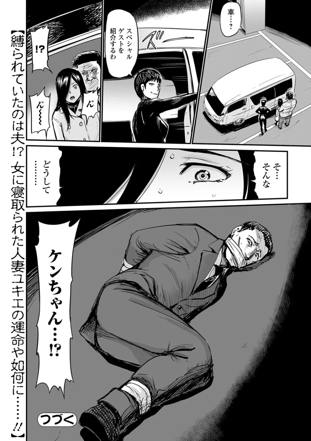 Webコミックトウテツ Vol.25 Page.85