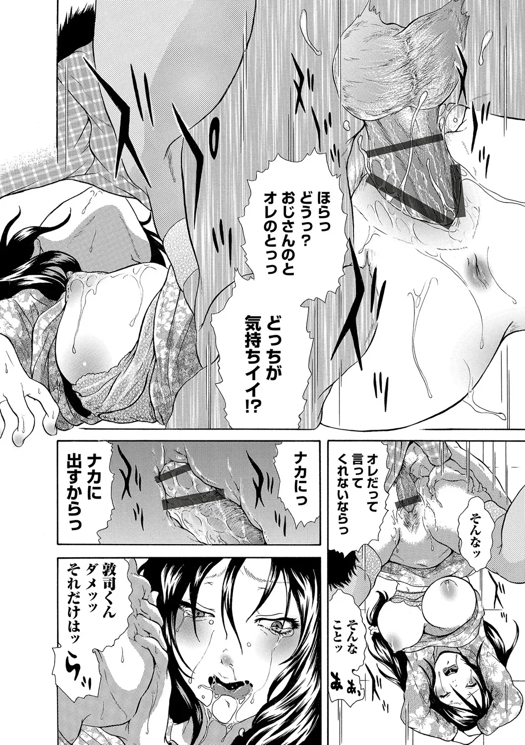 Webコミックトウテツ Vol.25 Page.95