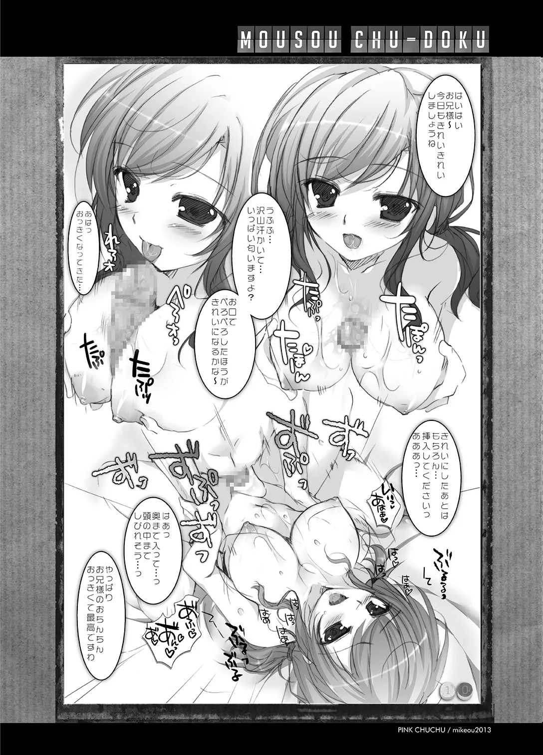 妄想中毒６ Page.10