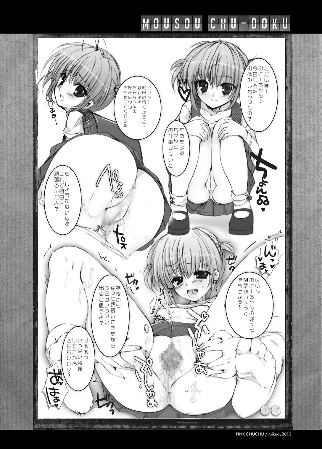 妄想中毒６ Page.12