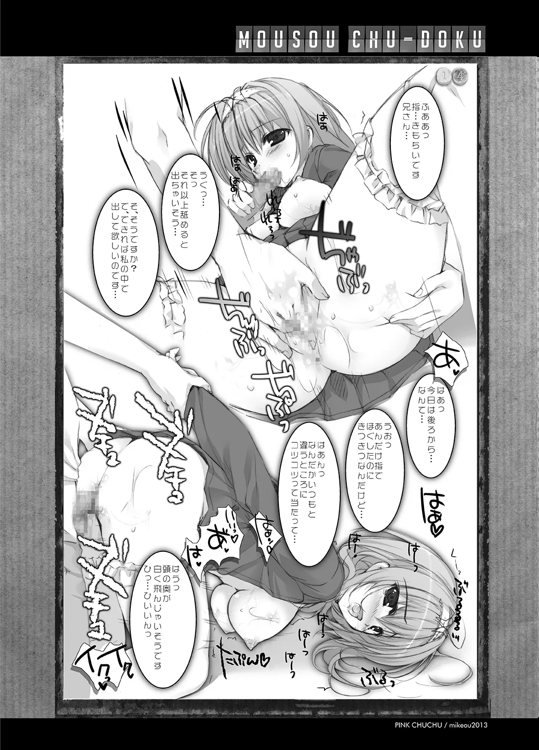 妄想中毒６ Page.14