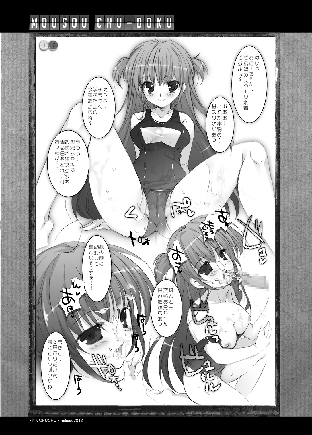 妄想中毒６ Page.17