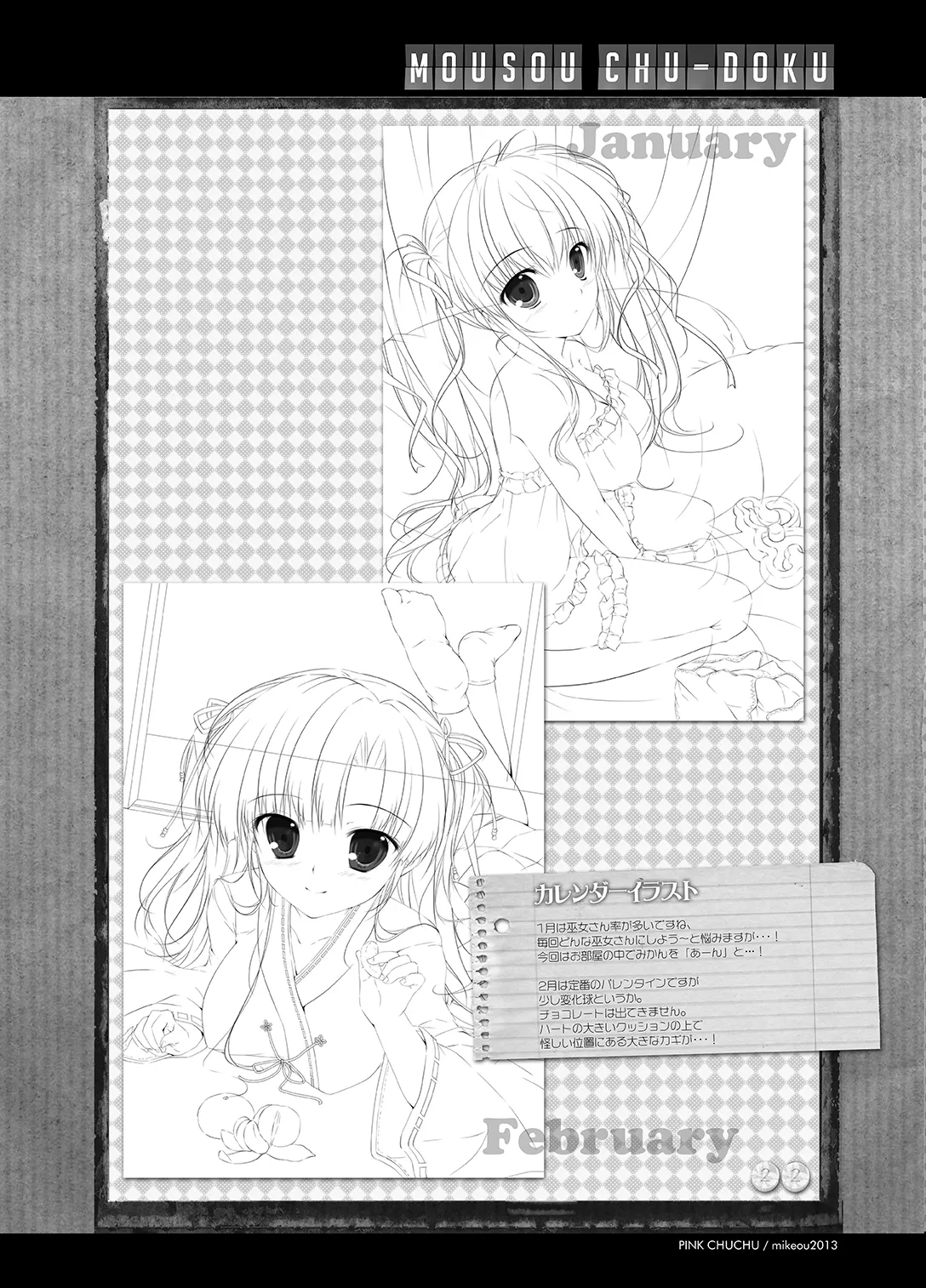 妄想中毒６ Page.22