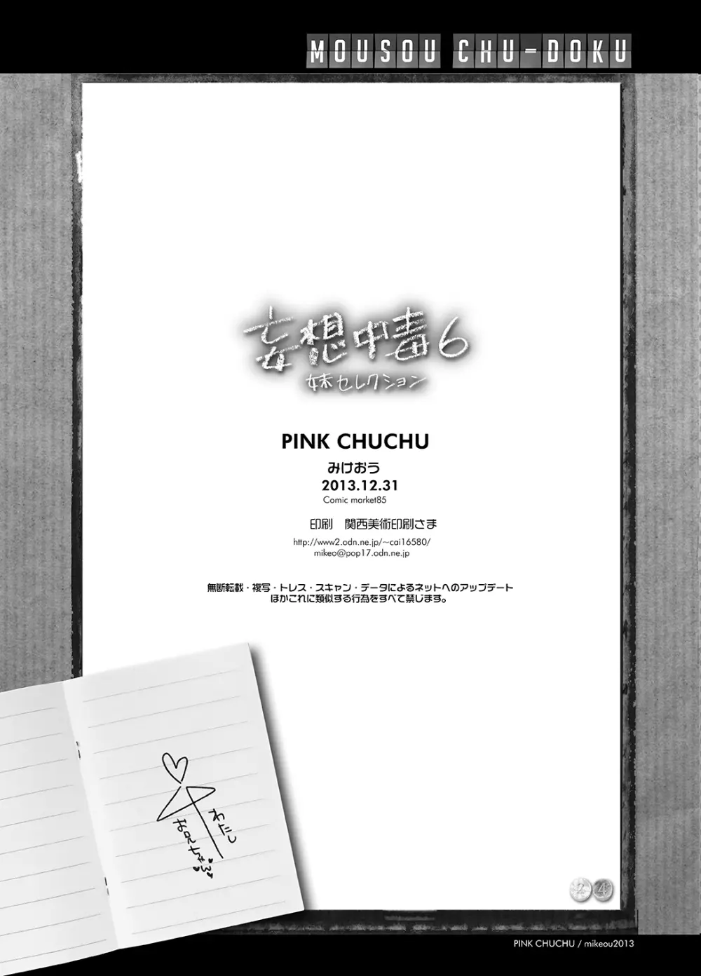 妄想中毒６ Page.26