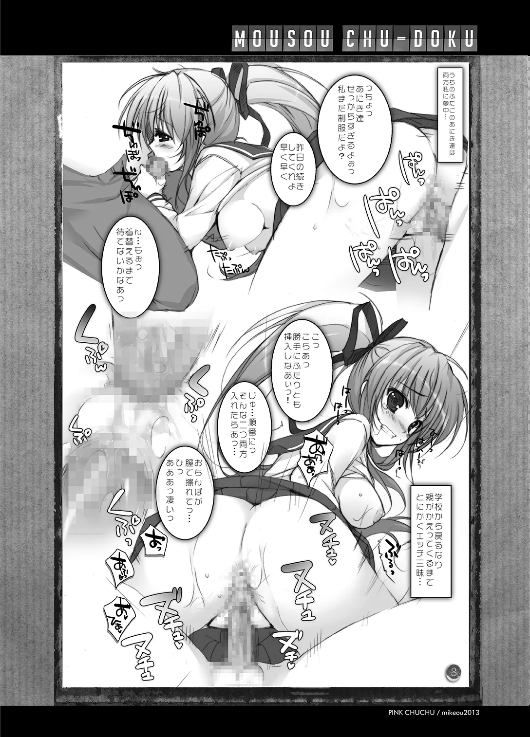 妄想中毒６ Page.8