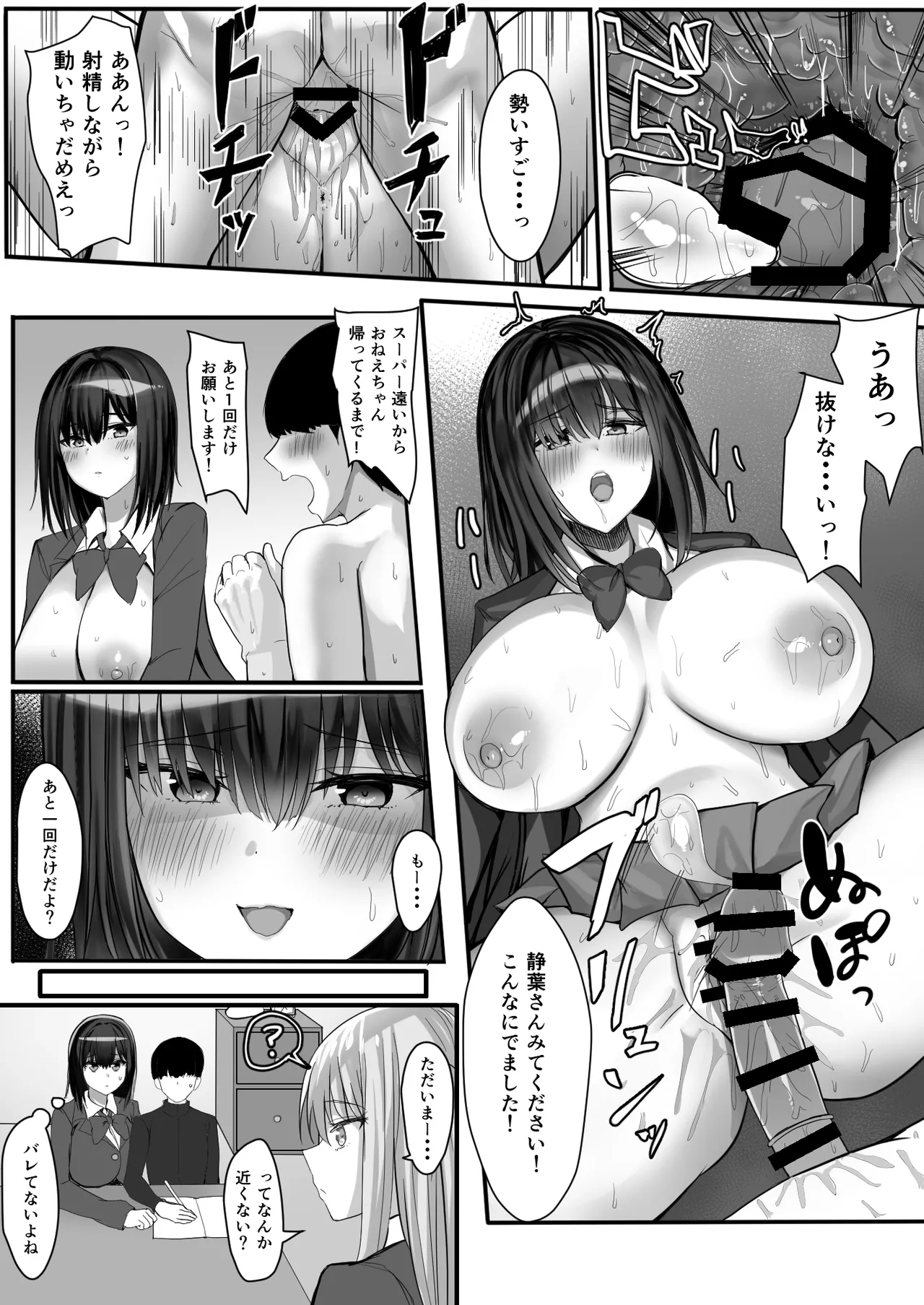 一緒にセックスして育ったブラコン姉にナイショで姉友とセフレになりました Page.18