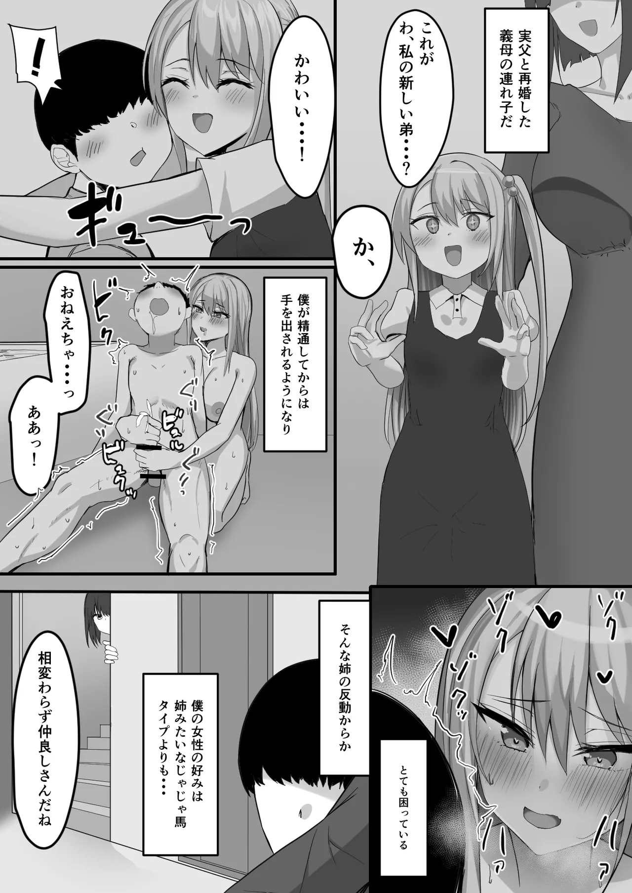 一緒にセックスして育ったブラコン姉にナイショで姉友とセフレになりました Page.3