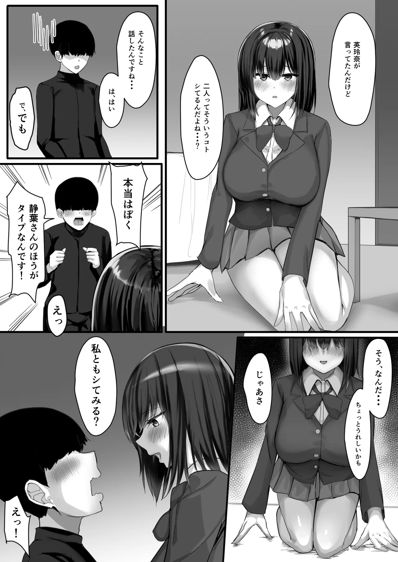 一緒にセックスして育ったブラコン姉にナイショで姉友とセフレになりました Page.6