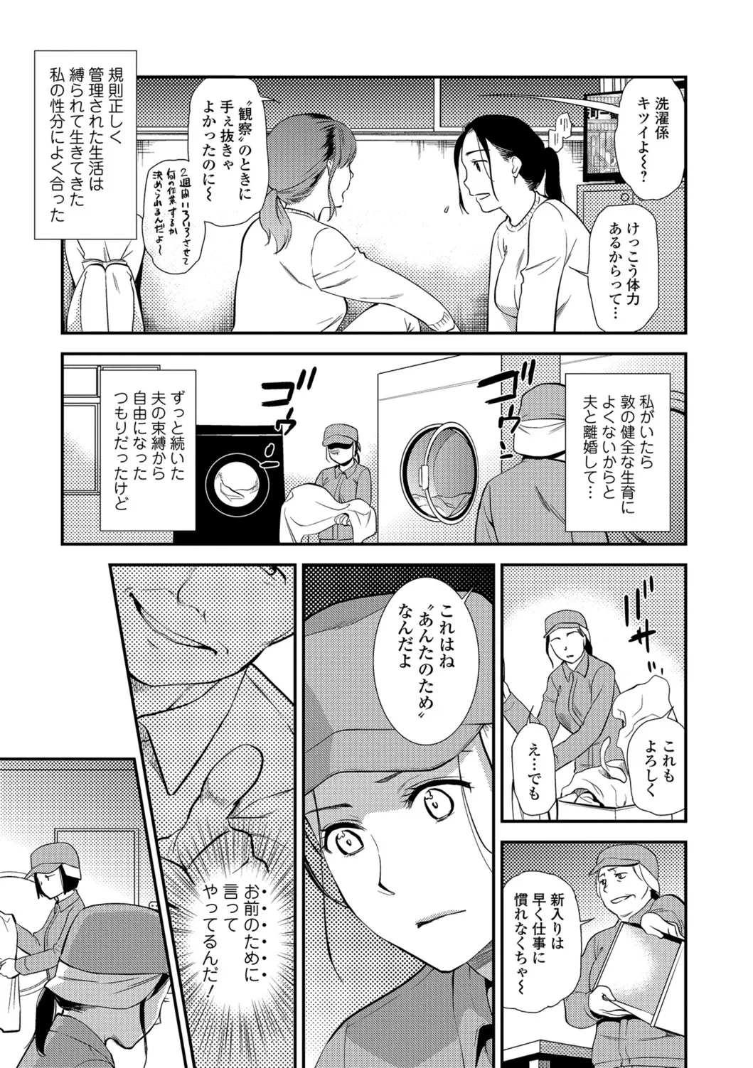Webコミックトウテツ Vol.26 Page.12