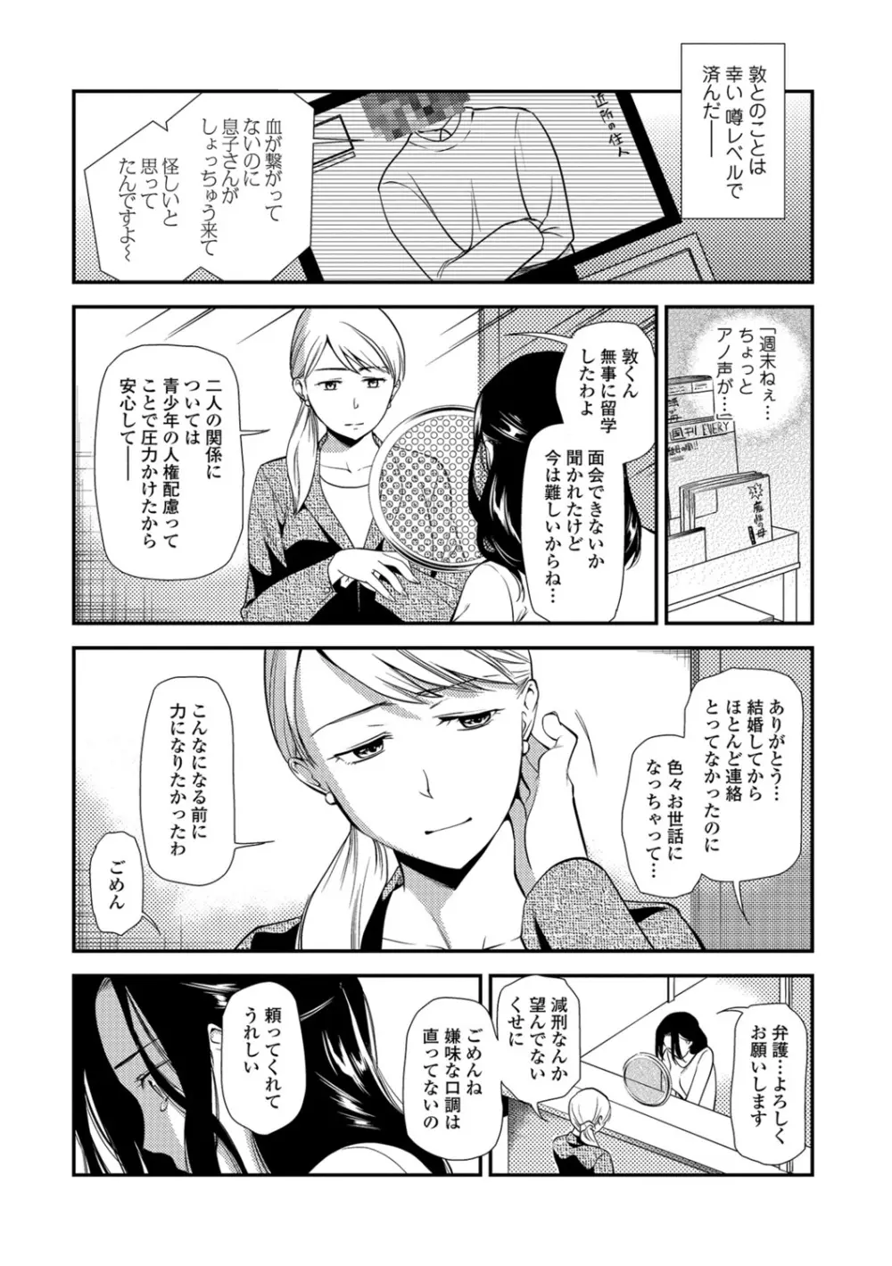 Webコミックトウテツ Vol.26 Page.14
