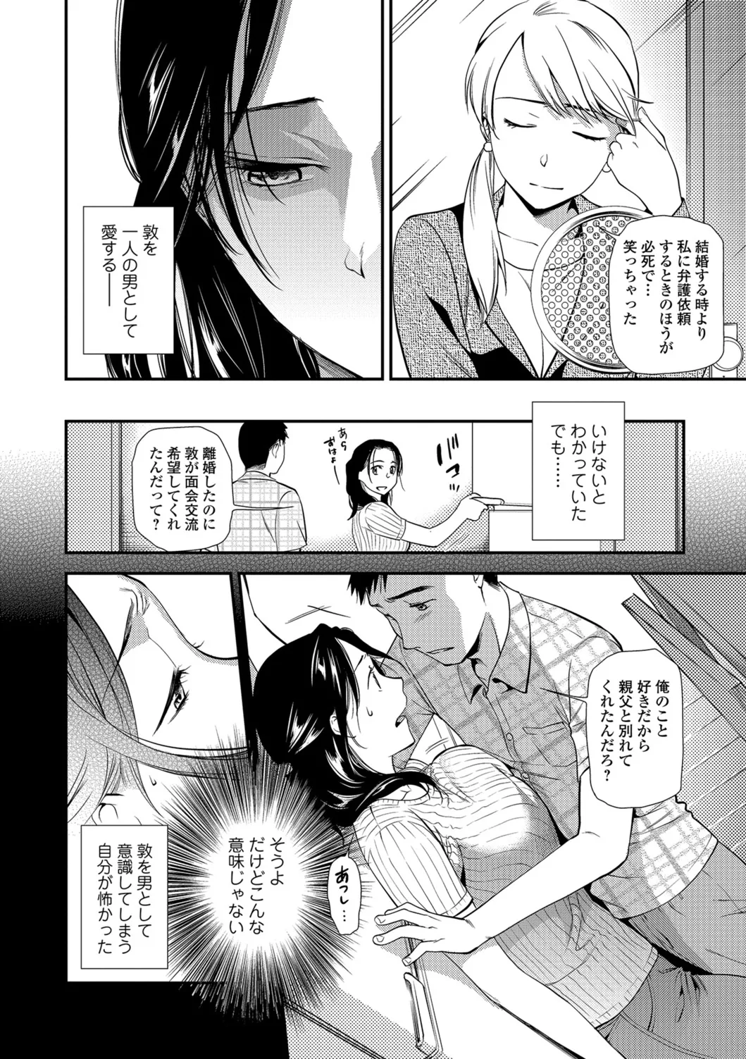 Webコミックトウテツ Vol.26 Page.15