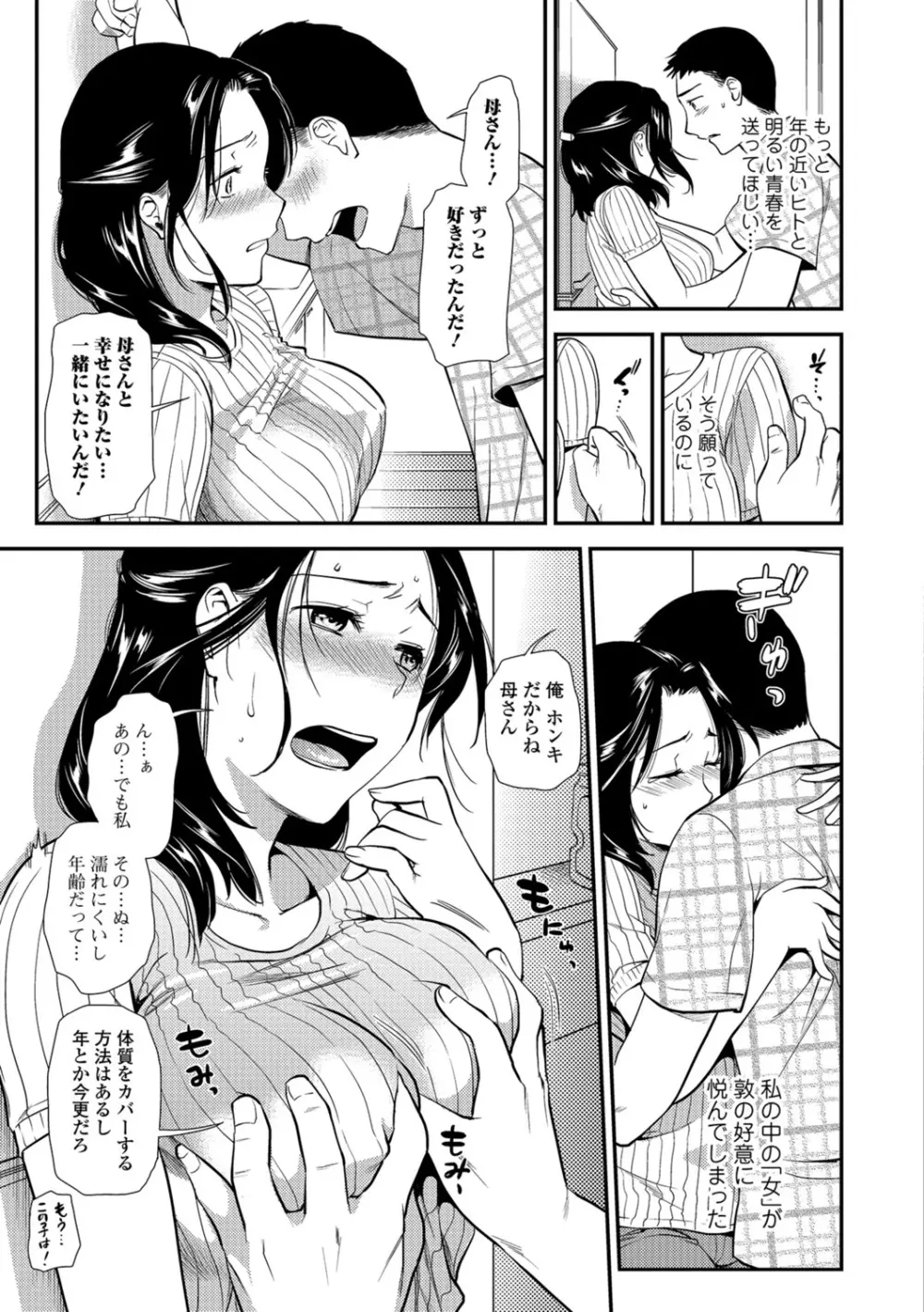 Webコミックトウテツ Vol.26 Page.16