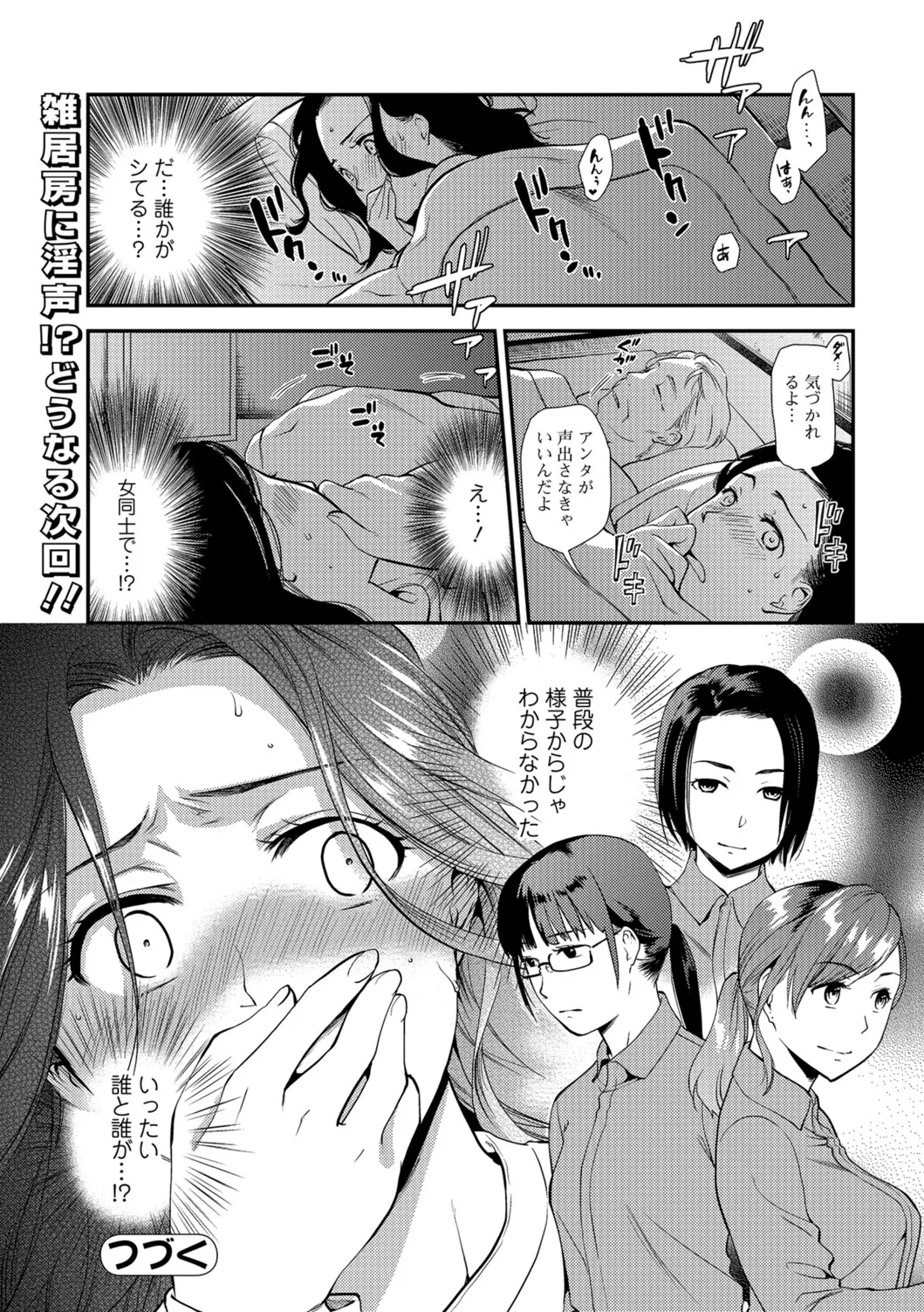 Webコミックトウテツ Vol.26 Page.23