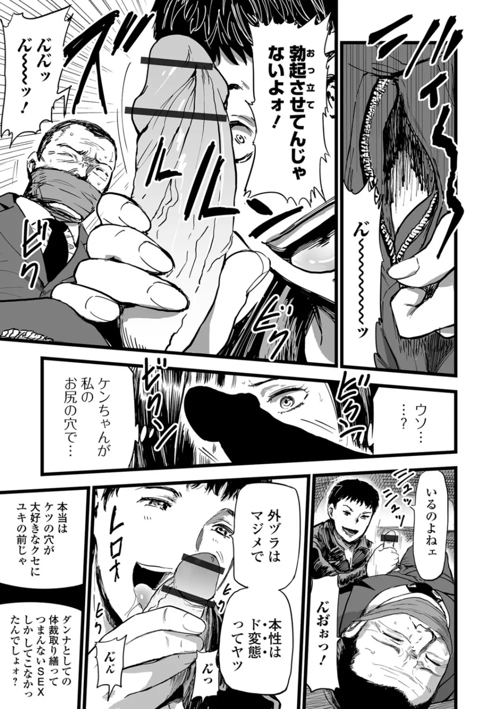 Webコミックトウテツ Vol.26 Page.36