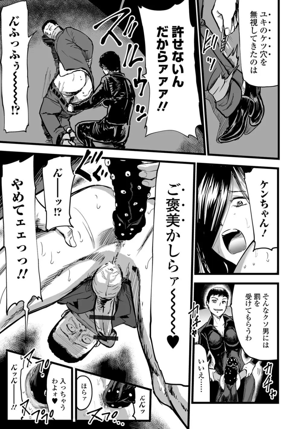 Webコミックトウテツ Vol.26 Page.38