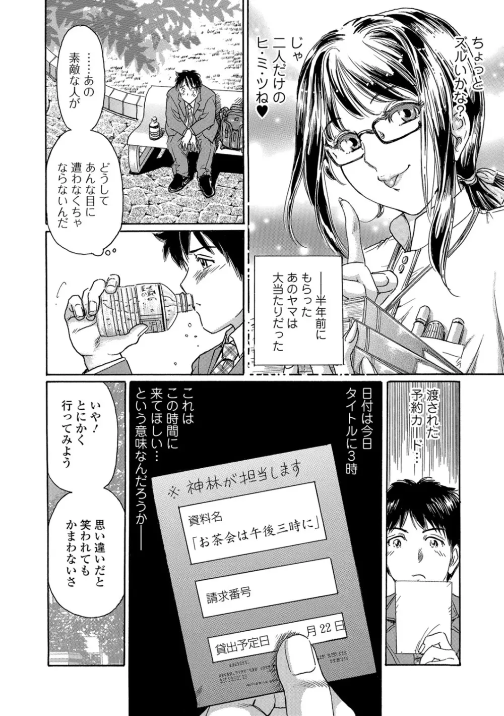 Webコミックトウテツ Vol.26 Page.49