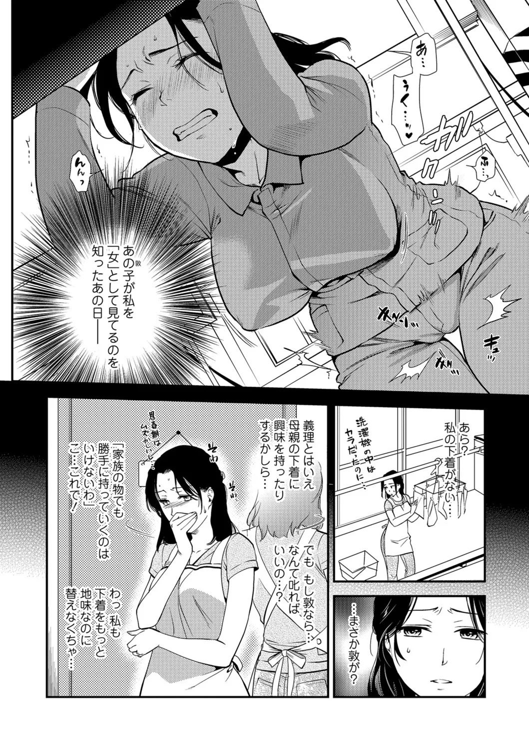 Webコミックトウテツ Vol.26 Page.5